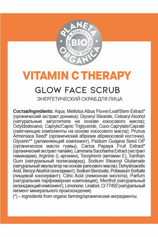 C Vitamini Terapisi Glow Face Scrub Yüz Peelingi (200 ml) | Auraline Cosmetics