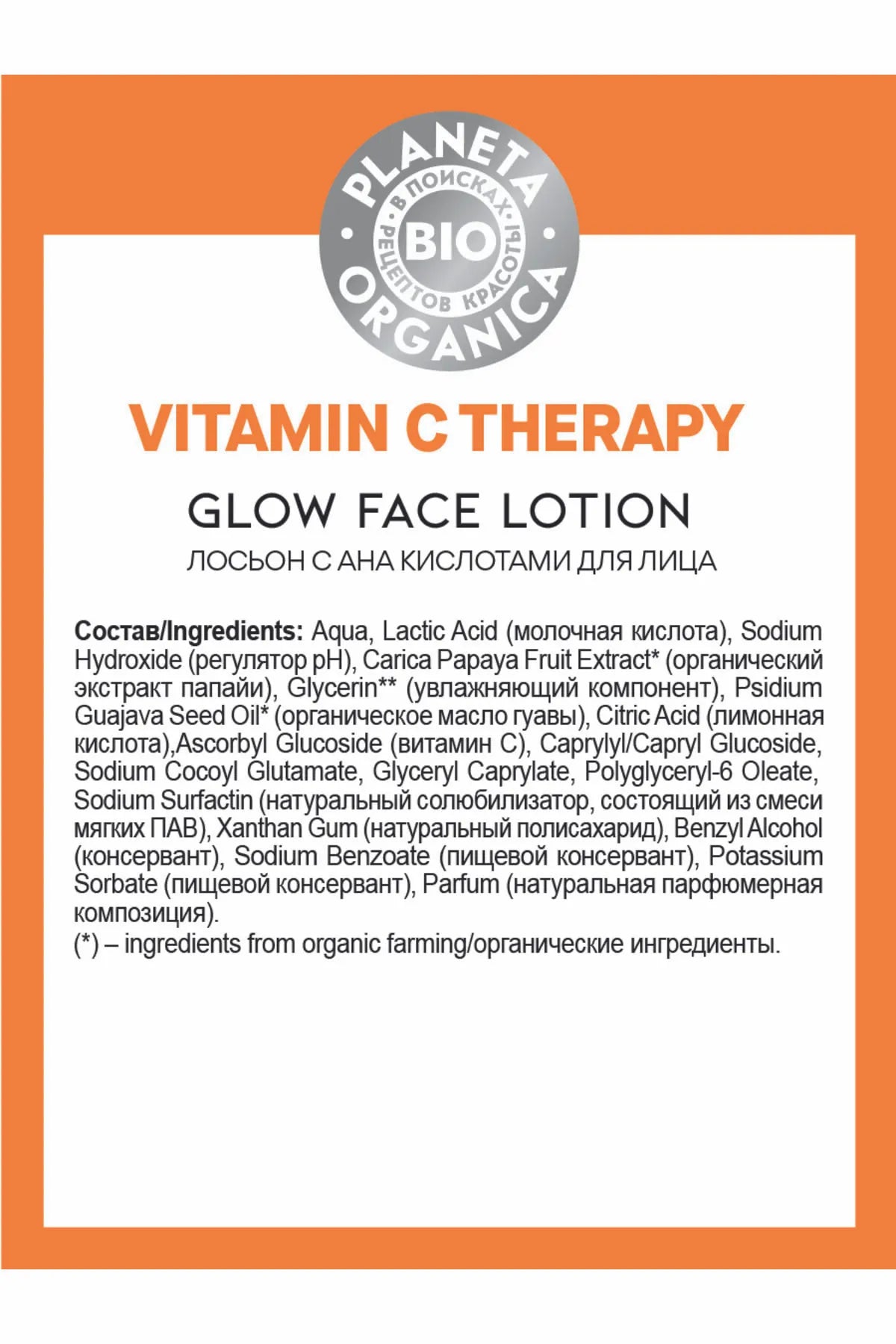C Vitamini Terapisi Aha Asitli Yüz Losyonu (200 ml) | Auraline Cosmetics