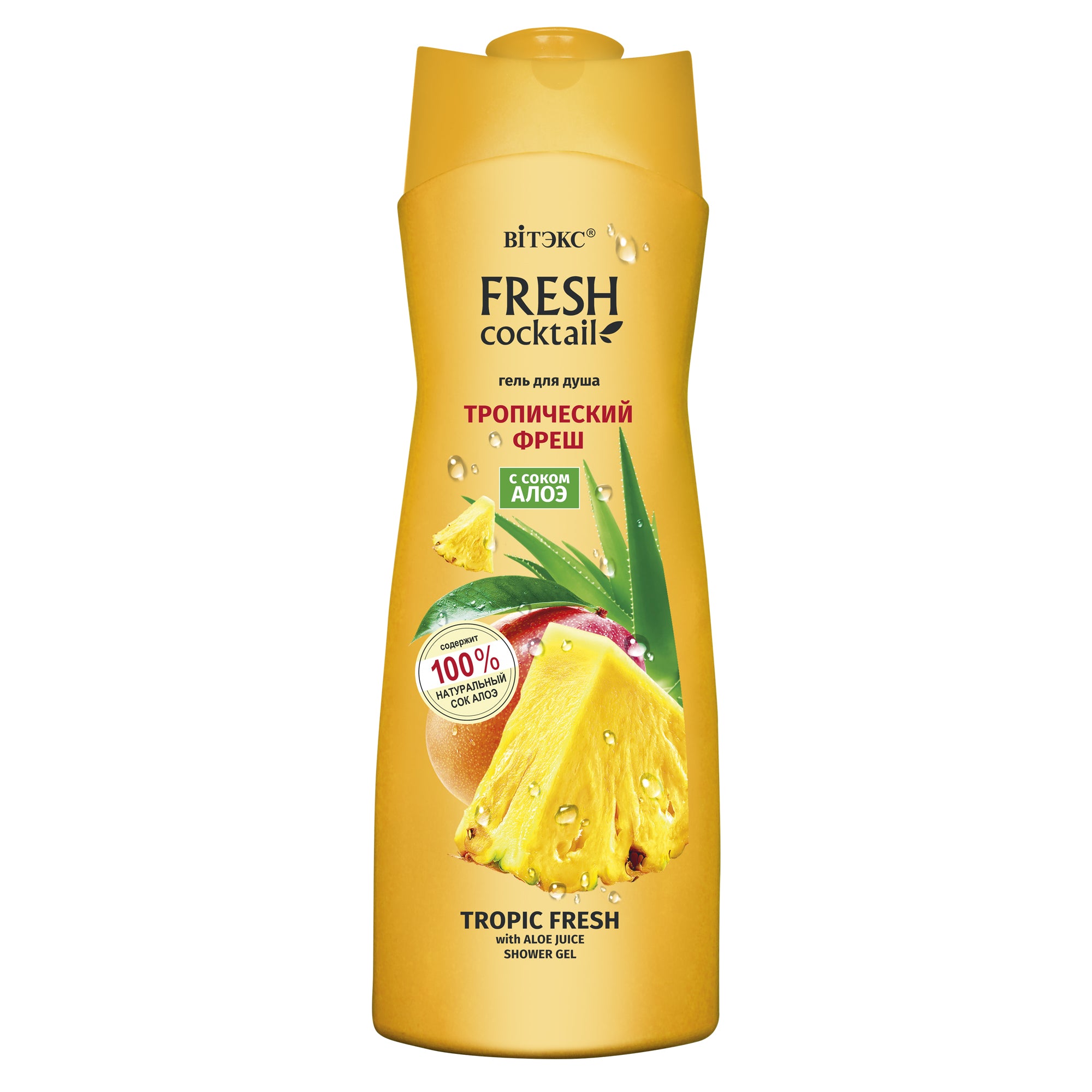 FRESH COCKTAIL Tropik Meyve Aromalı ve Aloe Katkılı Duş Jeli (500 ml) | Auraline Cosmetics