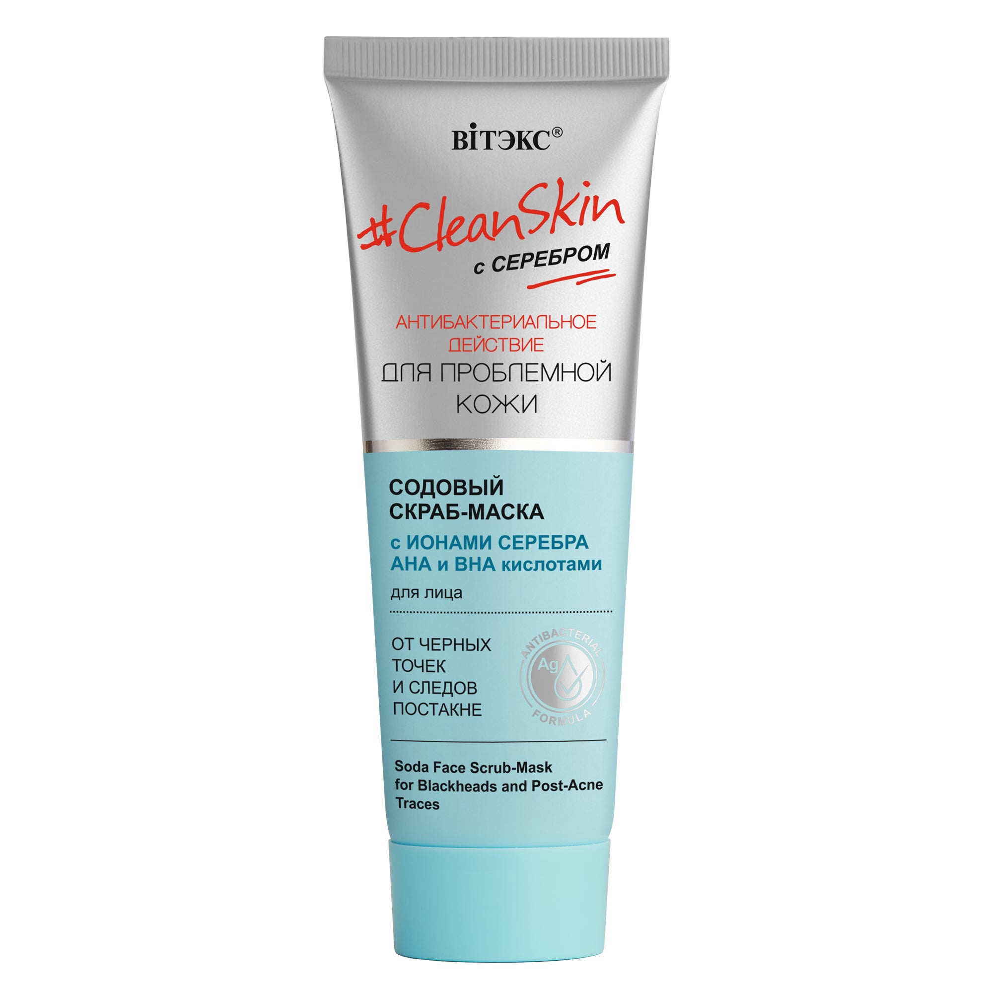 #CleanSkin - Gümüş İyonları İçerikli Akne Karşıtı Scrub Yüz Maskesi | Auraline Cosmetics