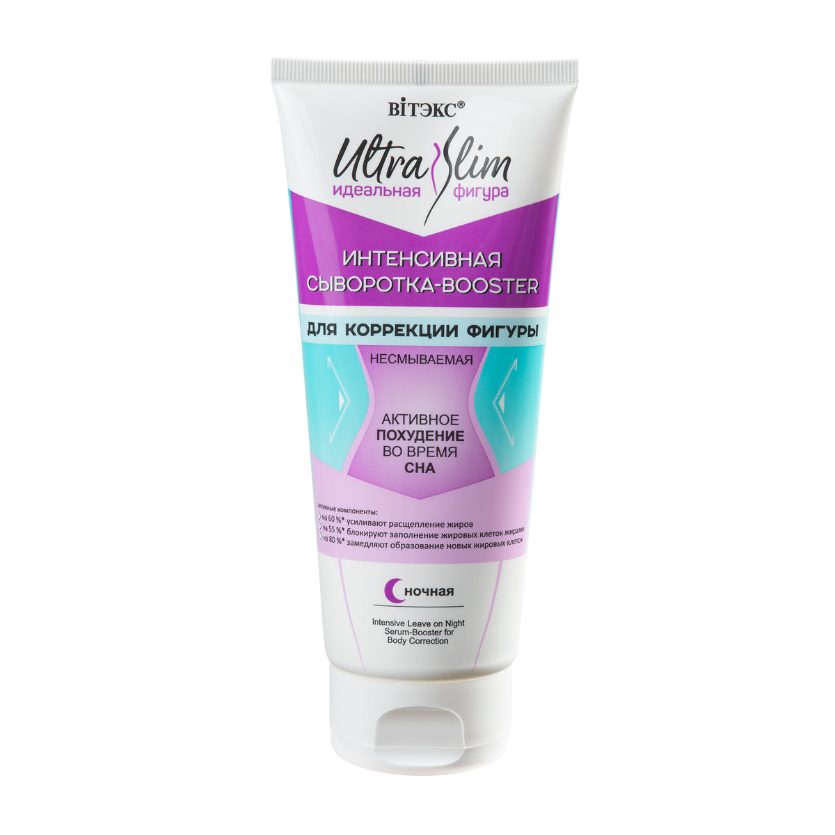 Ultra Slim İnceltici Gece Vücut Kremi (200 ml) | Auraline Cosmetics