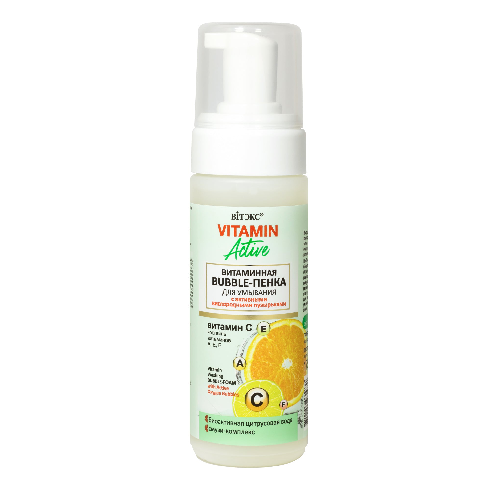 Vitamin Active Vitamin Katkılı Yüz Yıkama Köpüğü (175 ml) | Auraline Cosmetics