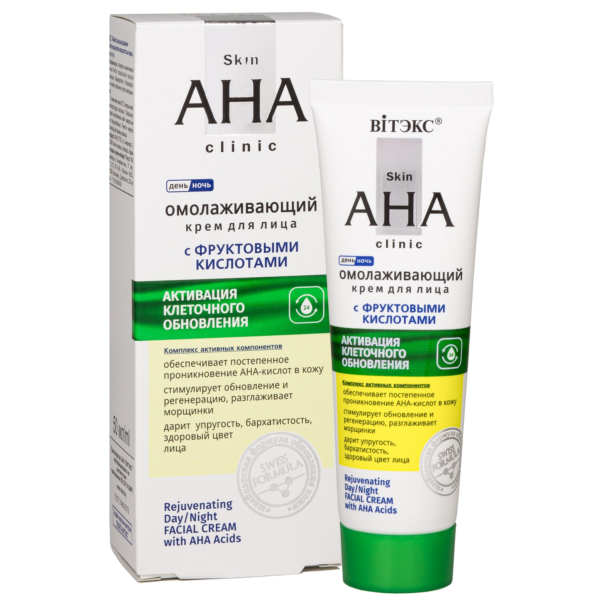 Skin AHA Clinic AHA Asitleri İçeren Gençleştirici Gece/Gündüz Yüz Kremi | Auraline Cosmetics