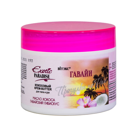 Exotic Botanica Hawaii Hindistan Cevizi Özlü Vücut ve El Kremi-Butter | Auraline Cosmetics