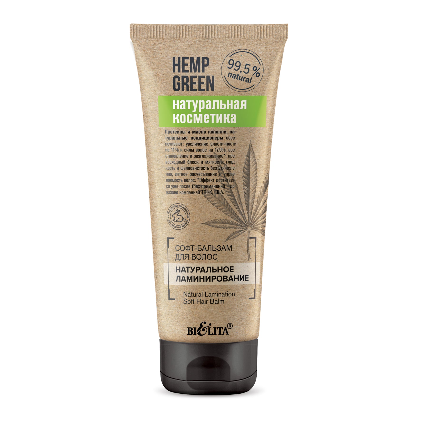 Hemp Green %99,5 Doğal Laminasyon Yumuşatıcı Saç Kremi (200 ml) | Auraline Cosmetics