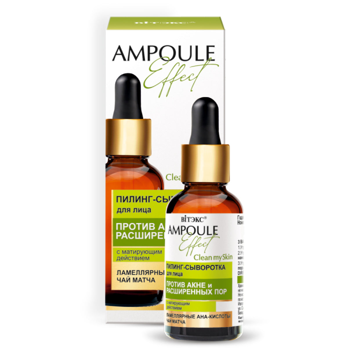 Ampoule Effect - Akne Karşıtı Gözenek Sıkılaştırıcı Yüz Peeling Serumu - Auraline Cosmetics