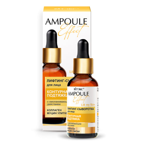 Ampoule Effect - Lifting Etkili Kolajen Katkılı Yüz Serumu ( 30 ml ) | Auraline Cosmetics