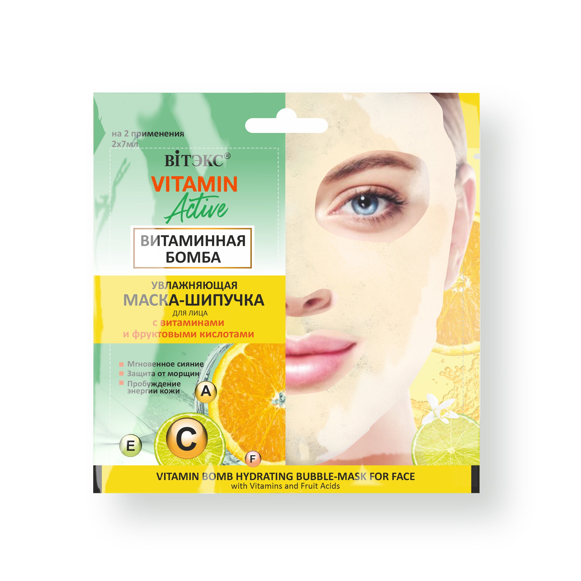Vitamin Active Nemlendirici Köpük Yüz Maskesi (2 Adet x 7 ml) | Auraline Cosmetics