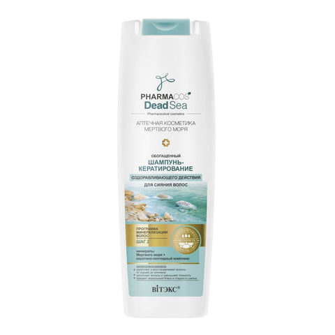 PHARMACOS DEAD SEA Parlak Saçlar İçin Keratinizasyon İyileştirici Şampuan | Auraline Cosmetics