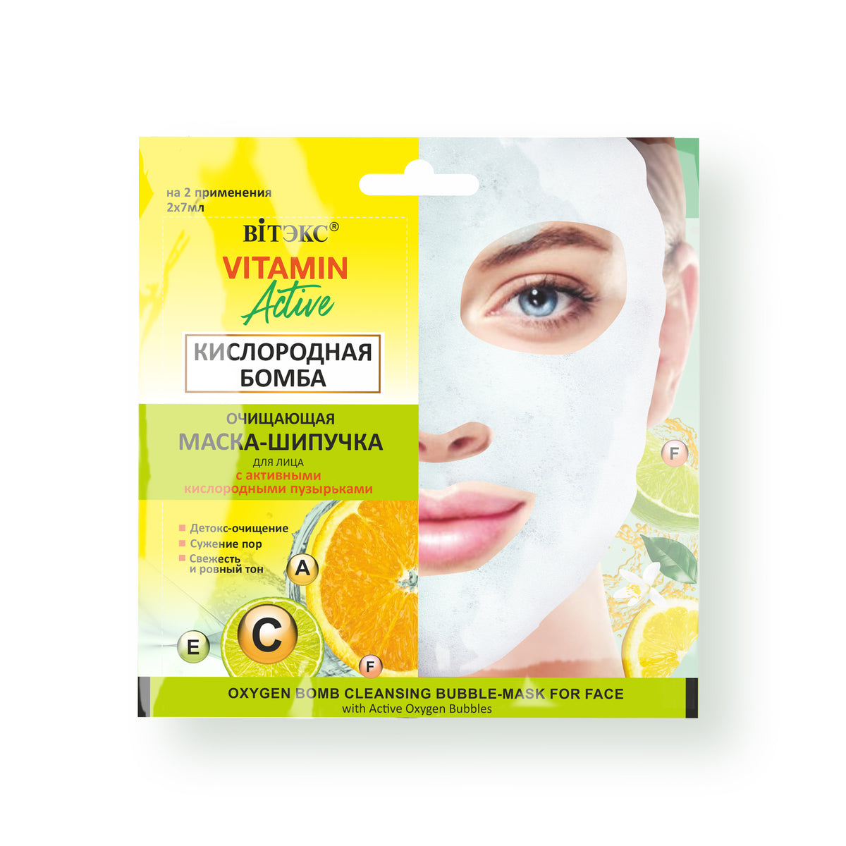Vitamin Active Oksijen Bombası Temizleyici Köpük Yüz Maskesi (2 Adet x 7 ml) | Auraline Cosmetics