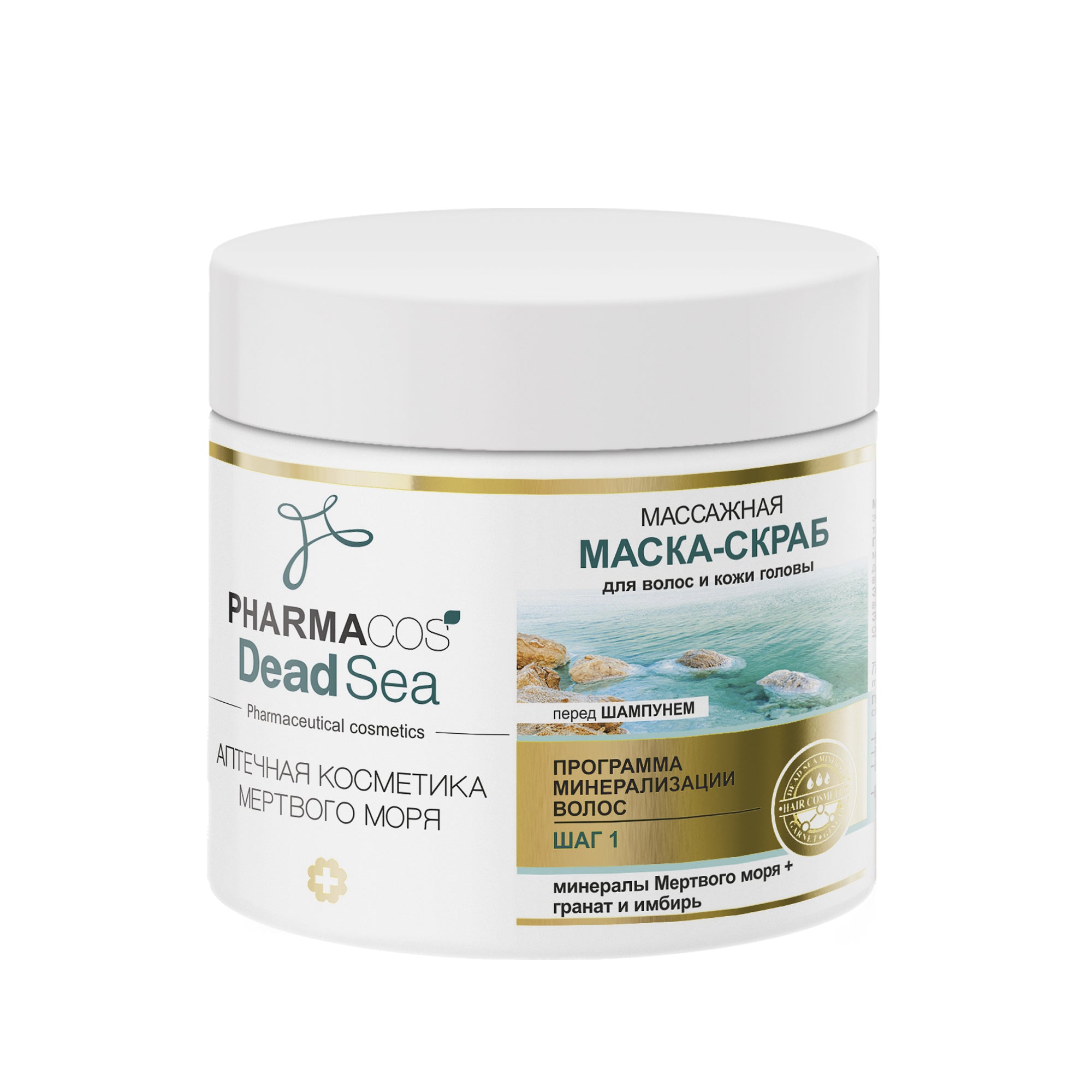 PHARMACOS DEAD SEA Yıkama Öncesi Saç ve Saç Derisi İçin Maske | Auraline Cosmetics