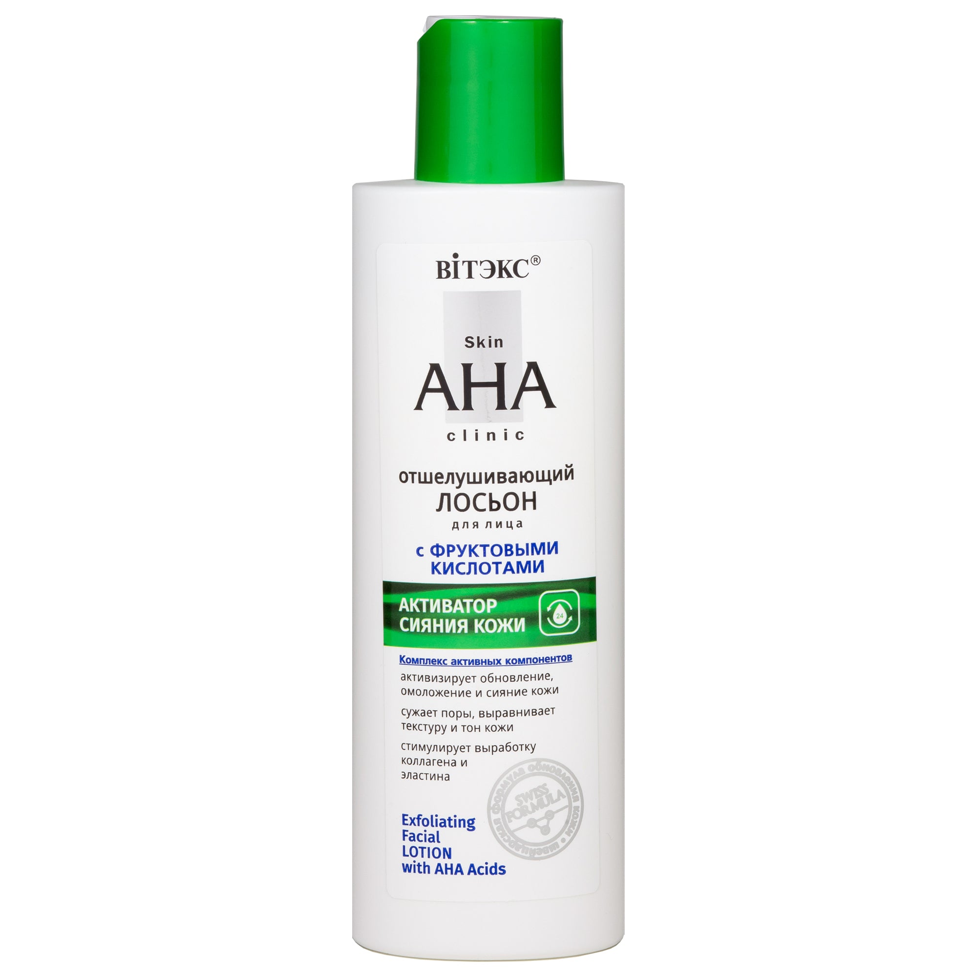 Skin AHA Clinic AHA Asitleri İçeren Eksfoliye Edici Yüz Losyonu | Auraline Cosmetics