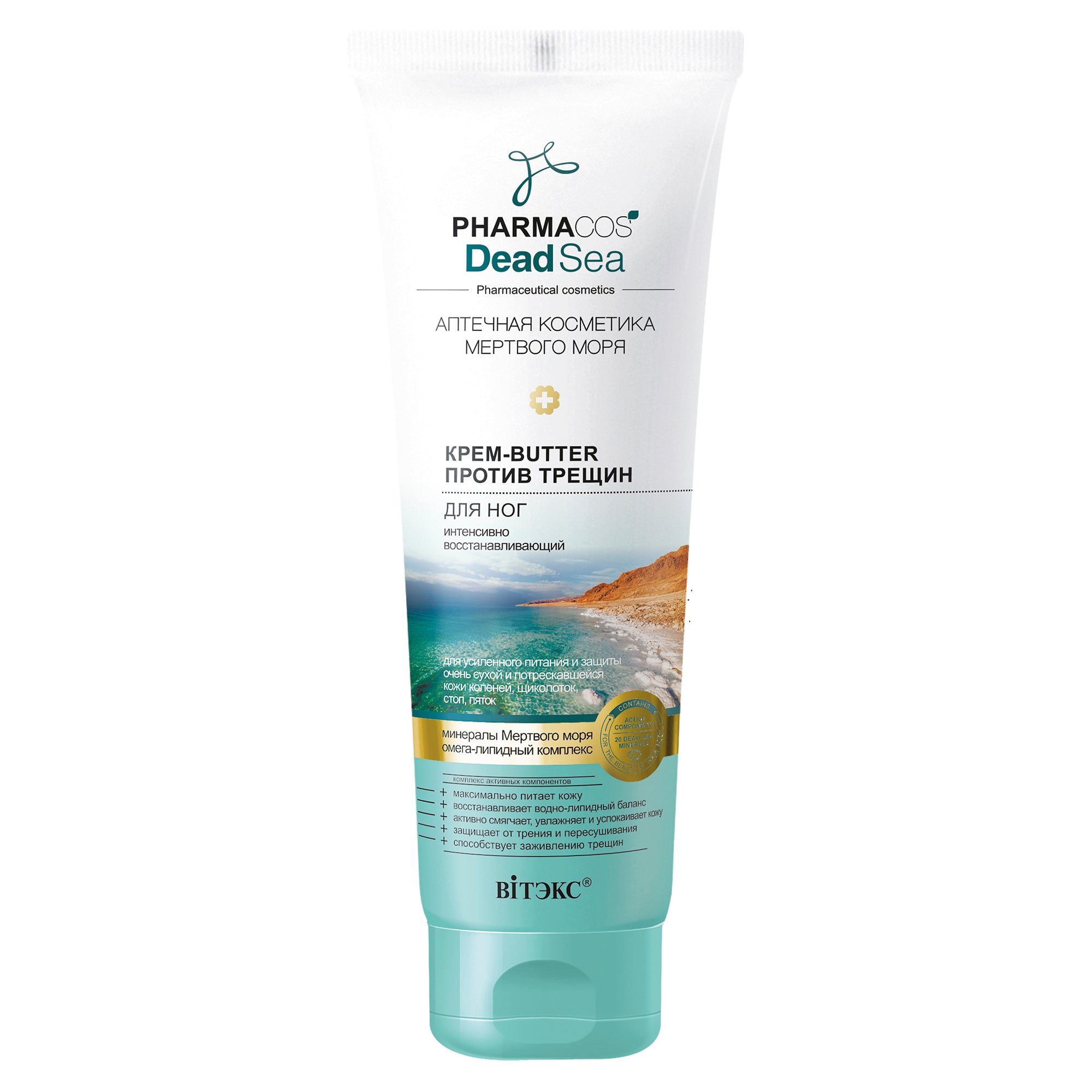 PHARMACOS DEAD SEA Çatlaklar İçin Yoğun Onarıcı Ayak Kremi / Butter | Auraline Cosmetics